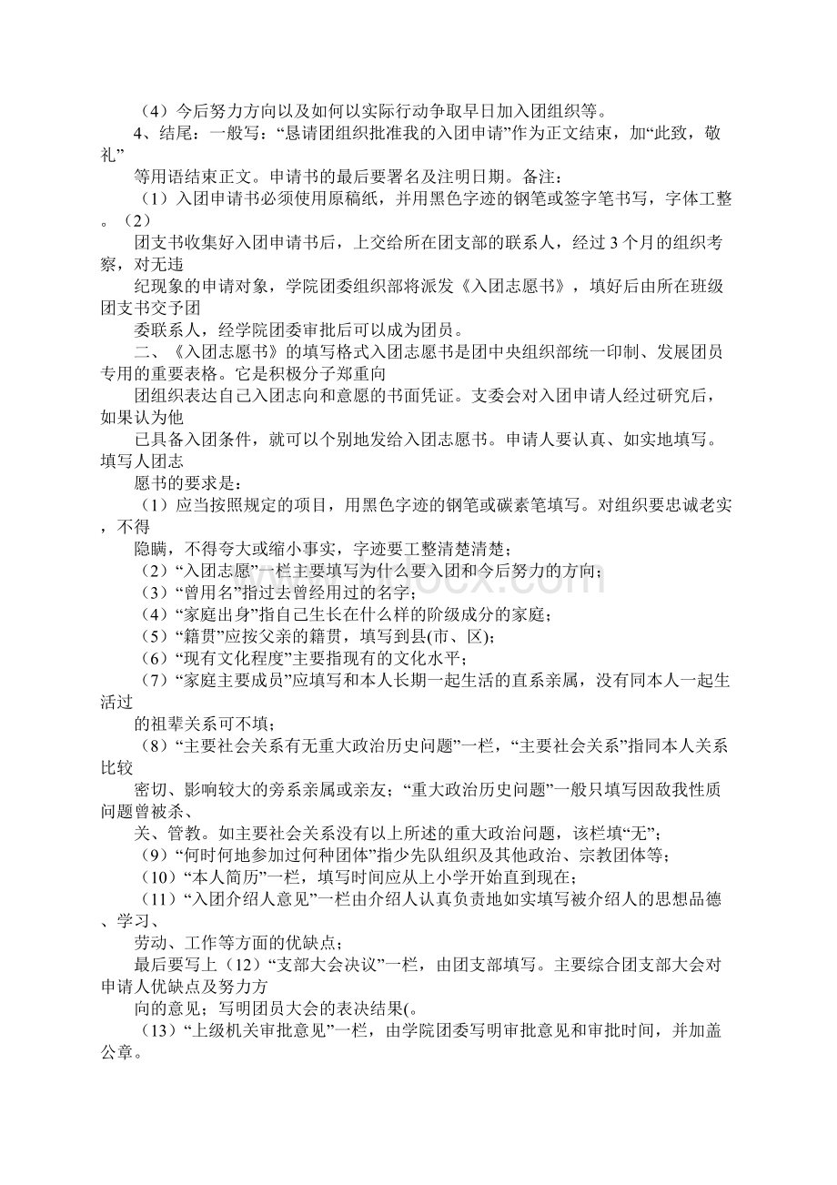 入团本人成分Word文件下载.docx_第3页