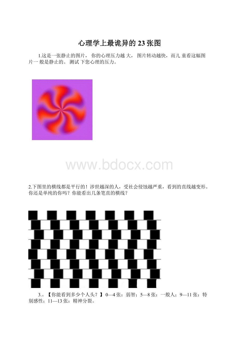 心理学上最诡异的23张图.docx_第1页