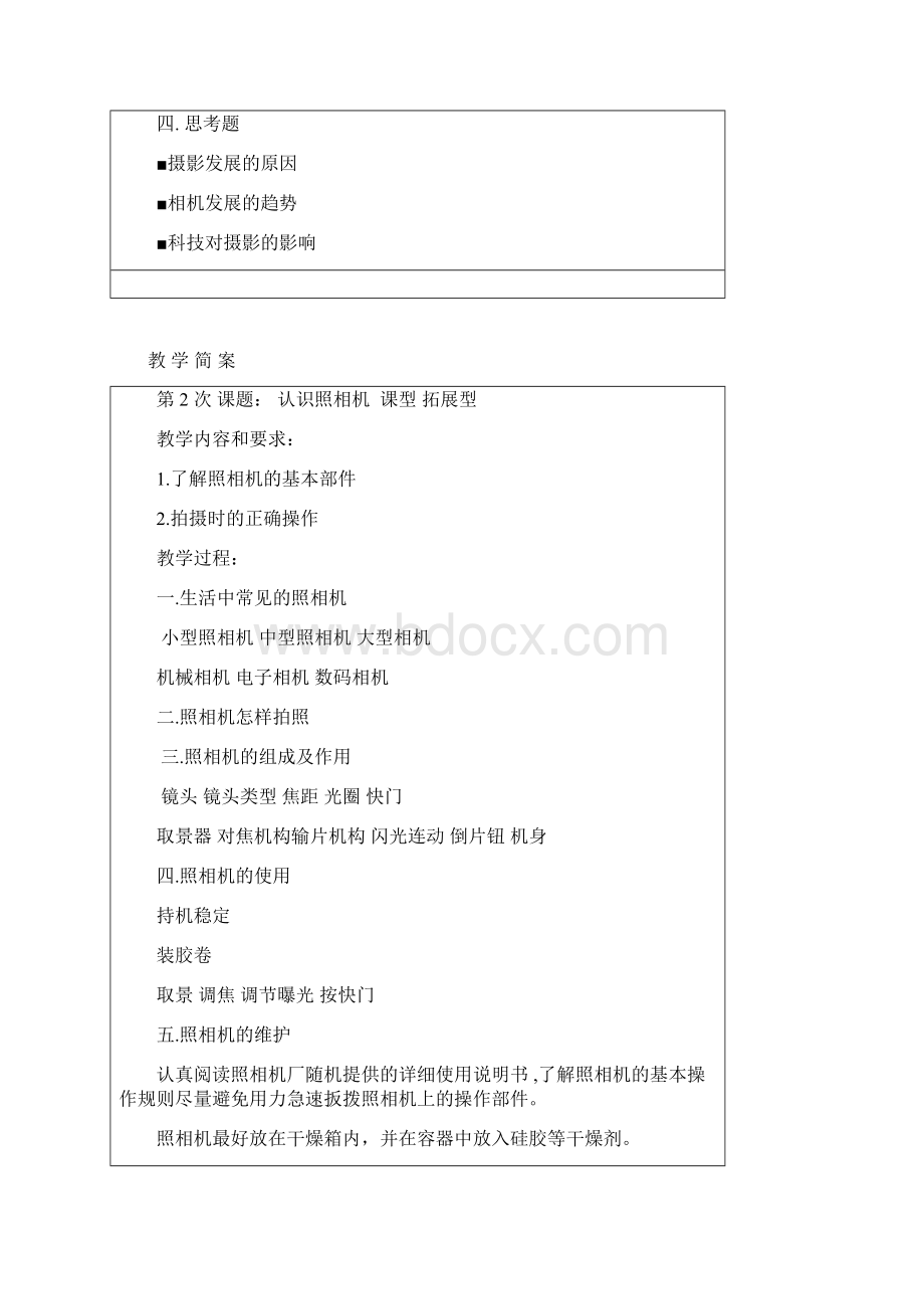 小学拓展型兴趣课摄影组教案上学期.docx_第2页