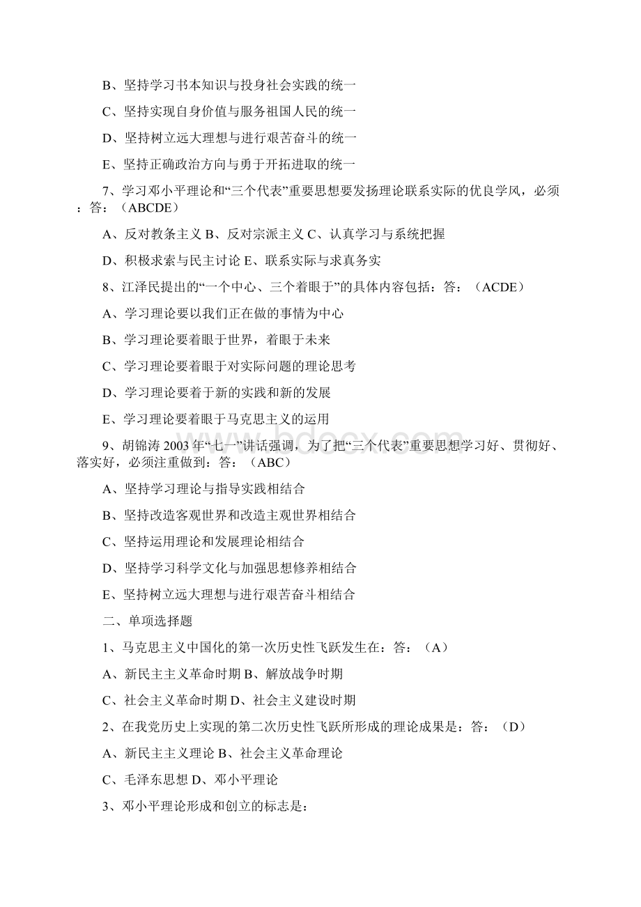 毛泽东思想邓小平理论和三个代表重要思想概论.docx_第3页
