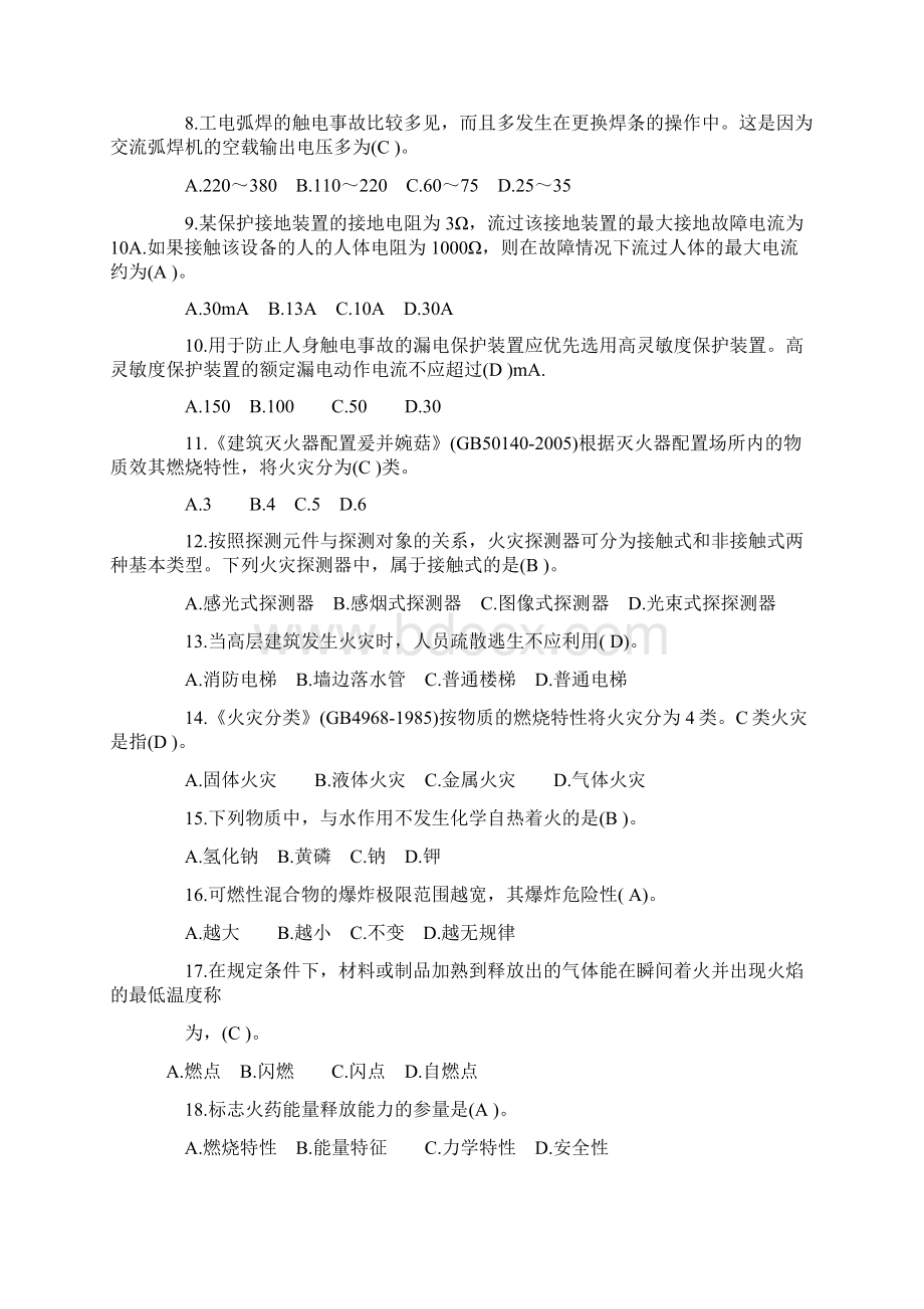 安全生产技术考试试题必作部分Word格式.docx_第2页