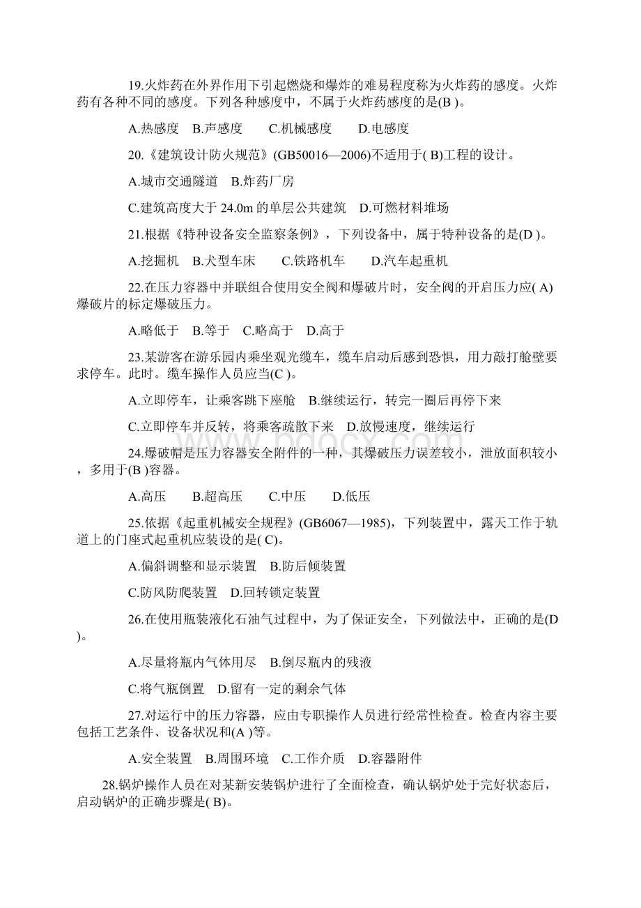 安全生产技术考试试题必作部分Word格式.docx_第3页