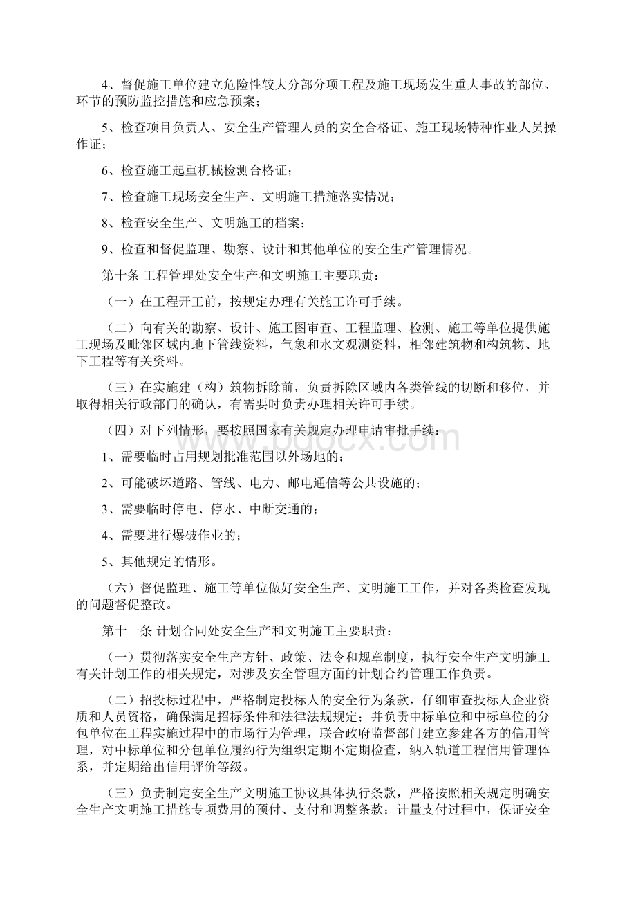 安全生产文明施工管理办法Word文档下载推荐.docx_第3页