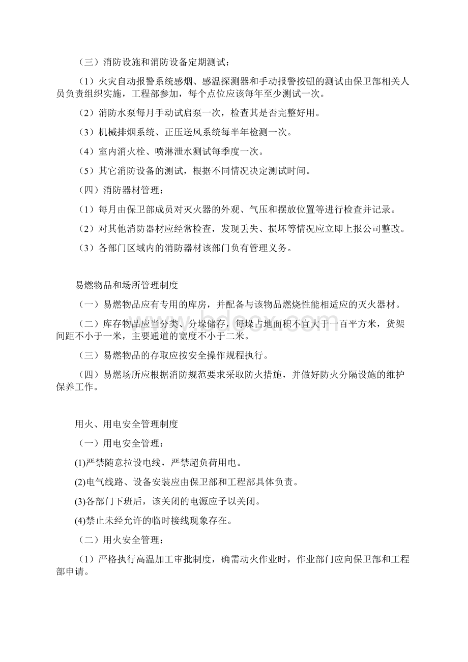 在此基础上修改十三项消防安全制度.docx_第2页