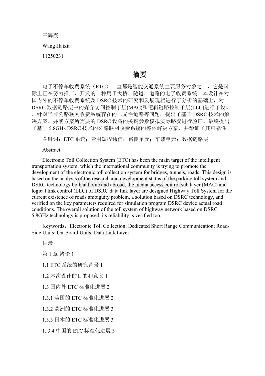 基于DSRC技术的高速公路ETC系统的计与实现Word格式文档下载.docx_第2页