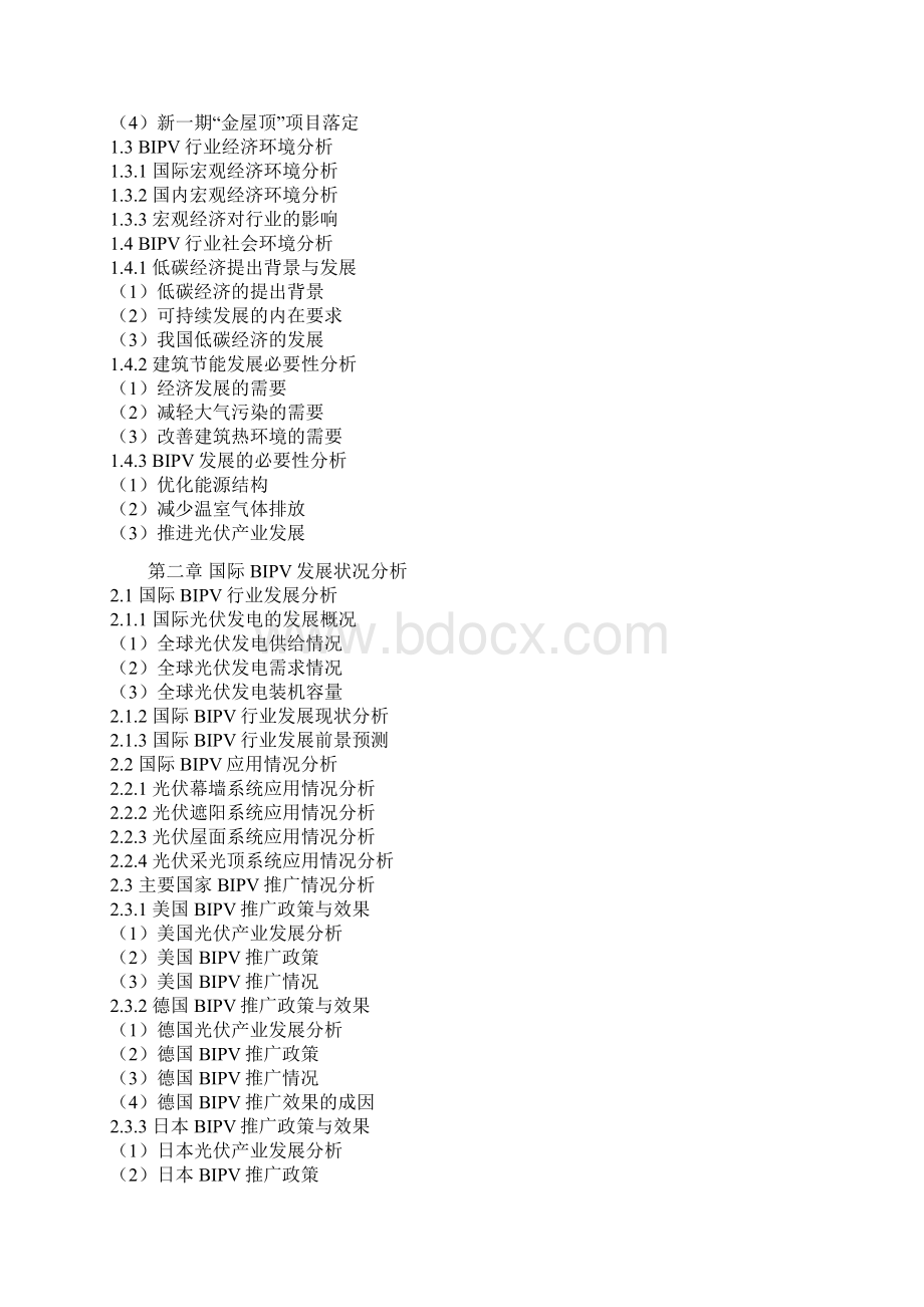 光伏建筑一体化BIPVWord下载.docx_第2页