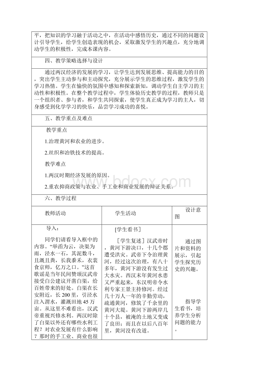 历史工作案例.docx_第2页