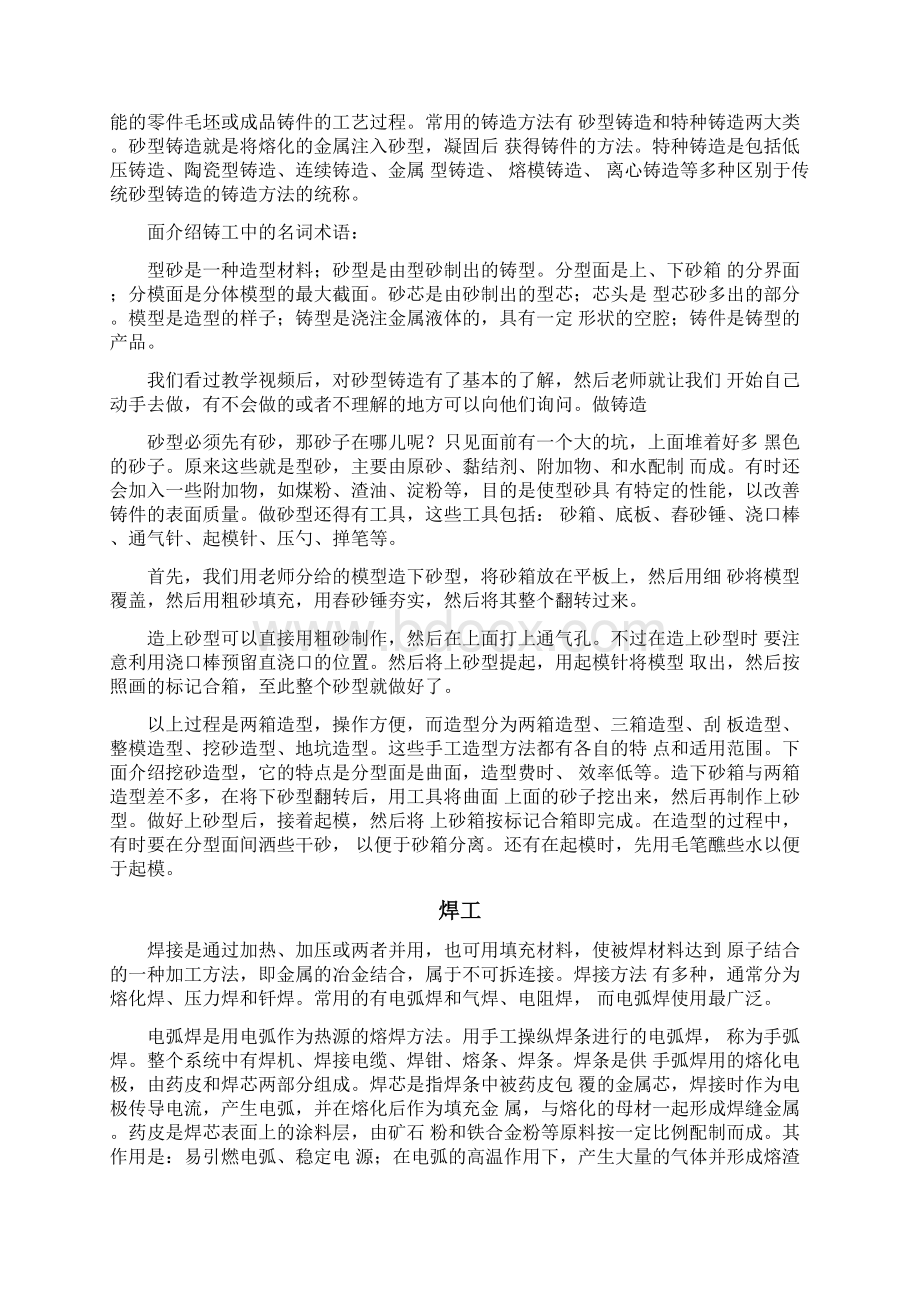 工程训练中心金工实习报告重点.docx_第2页