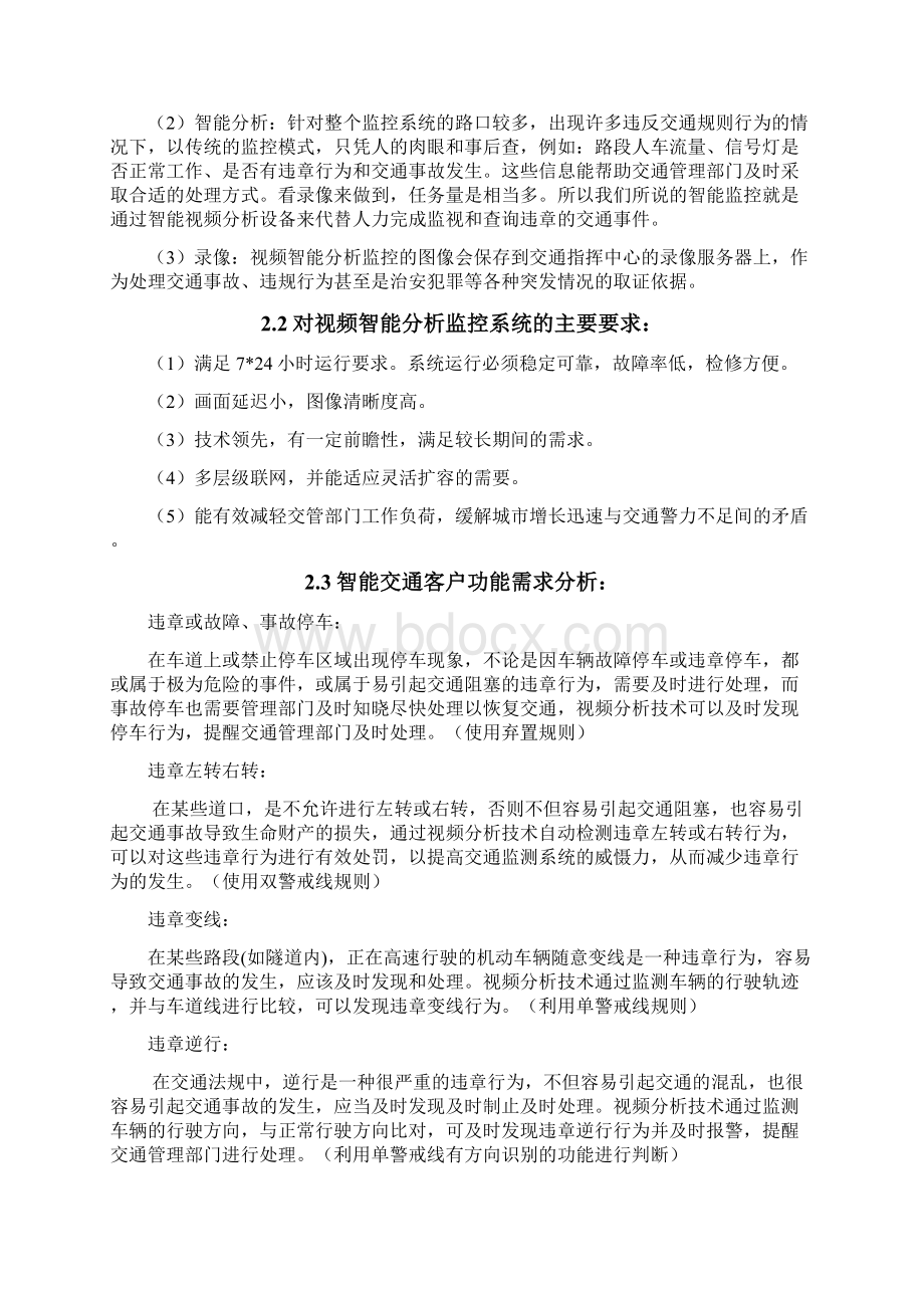 智能交通视频监控系统解决处理方案总结.docx_第2页