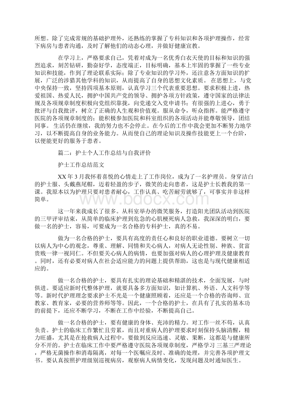 护士个人总结与自我评价Word文档格式.docx_第3页