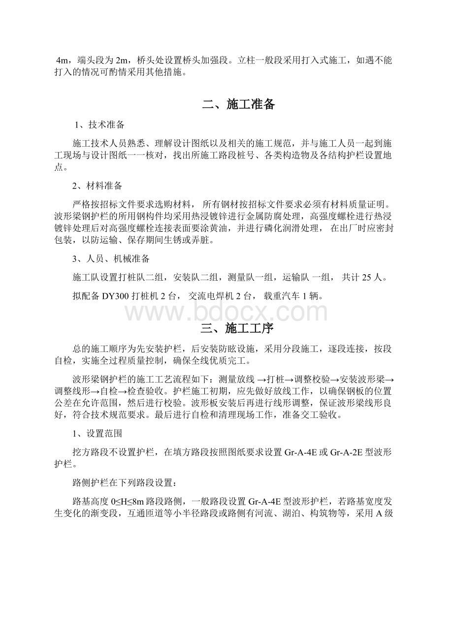 波形梁护栏施工方案.docx_第2页