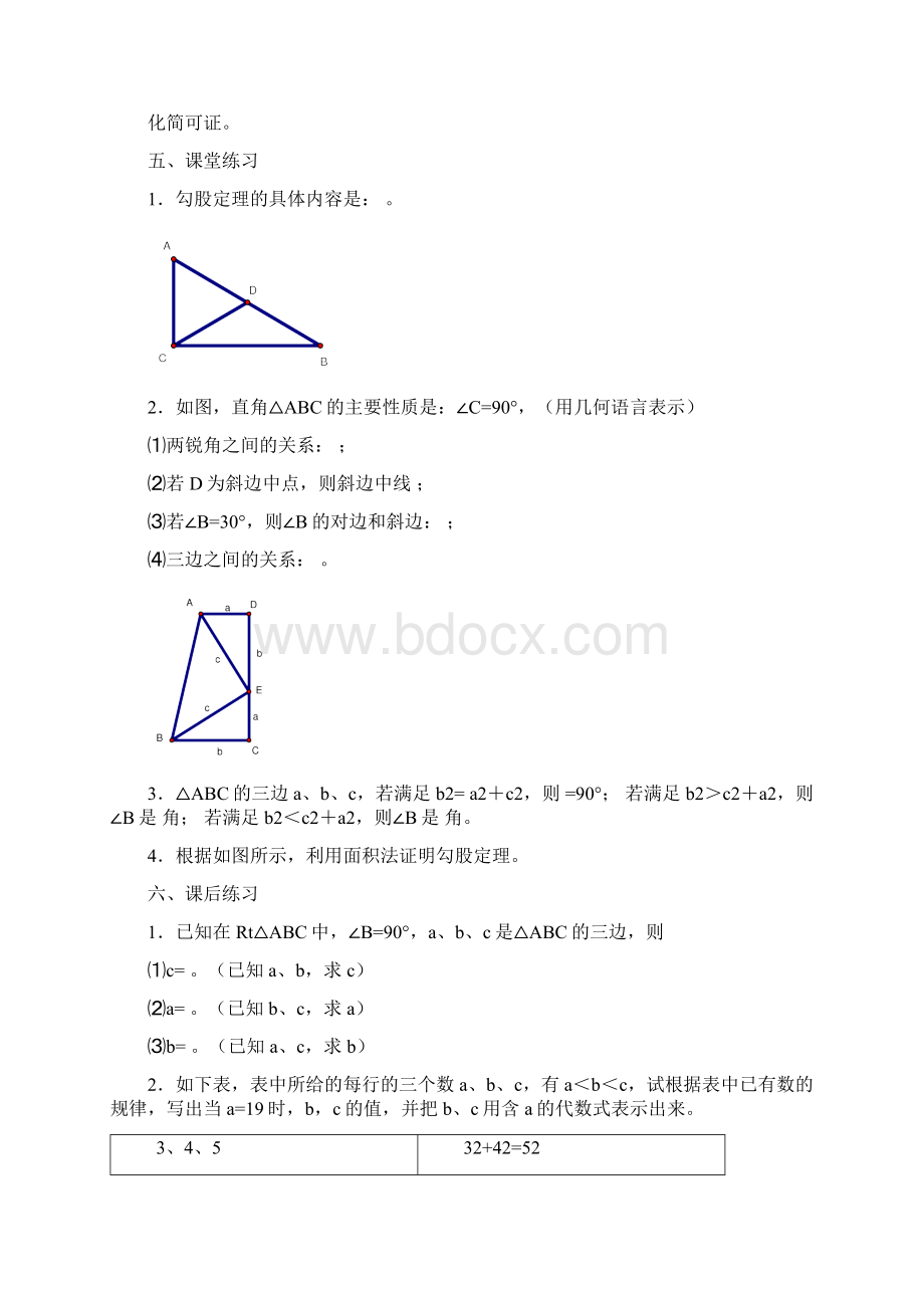 新人教版八年级下数学教案第17章勾股定理.docx_第3页