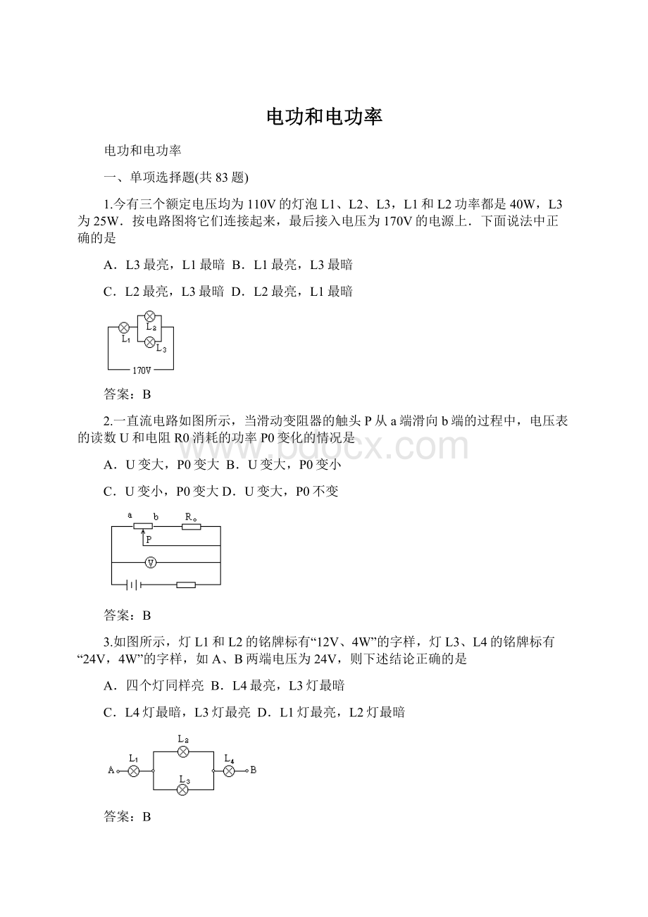 电功和电功率.docx