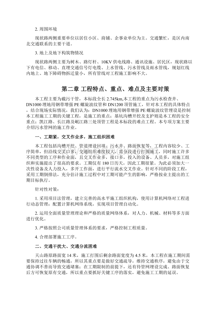 污水管网施工专项方案.docx_第2页