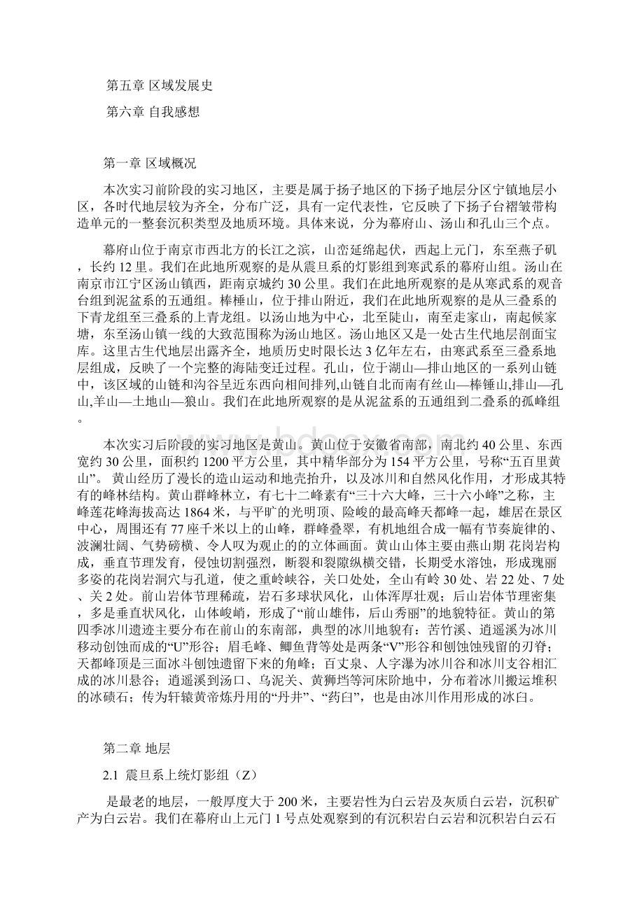 我的实习报告地质学1.docx_第2页