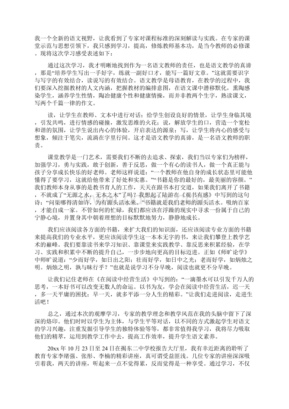 知识讲座心得体会Word格式文档下载.docx_第3页