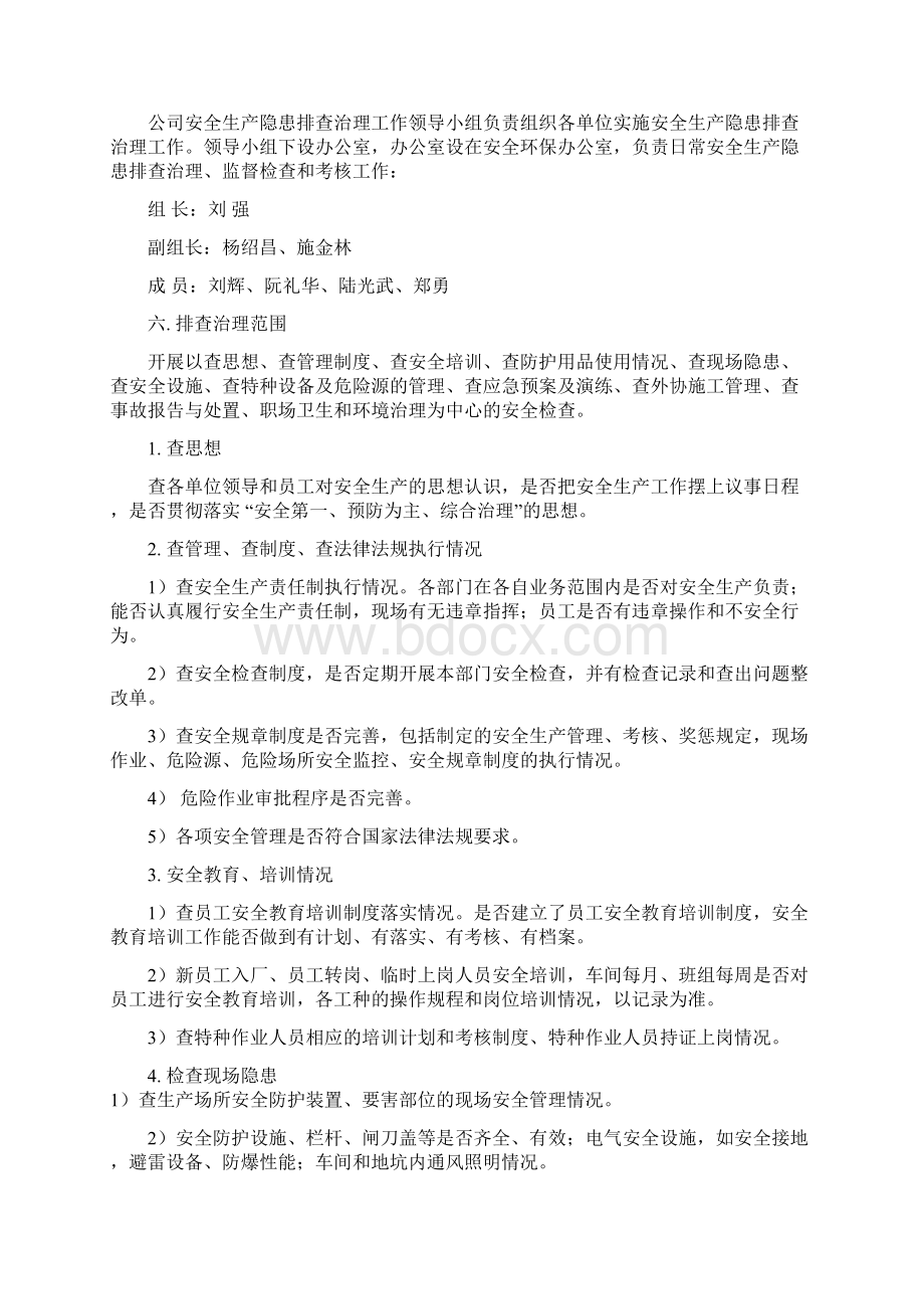 安全隐患排查治理工作方案.docx_第2页