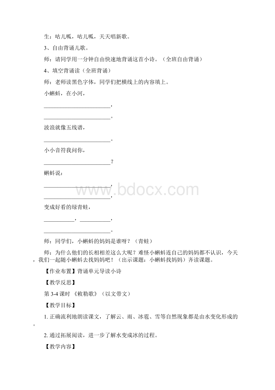 二上第一二单元大单元主题阅读教学设计.docx_第3页