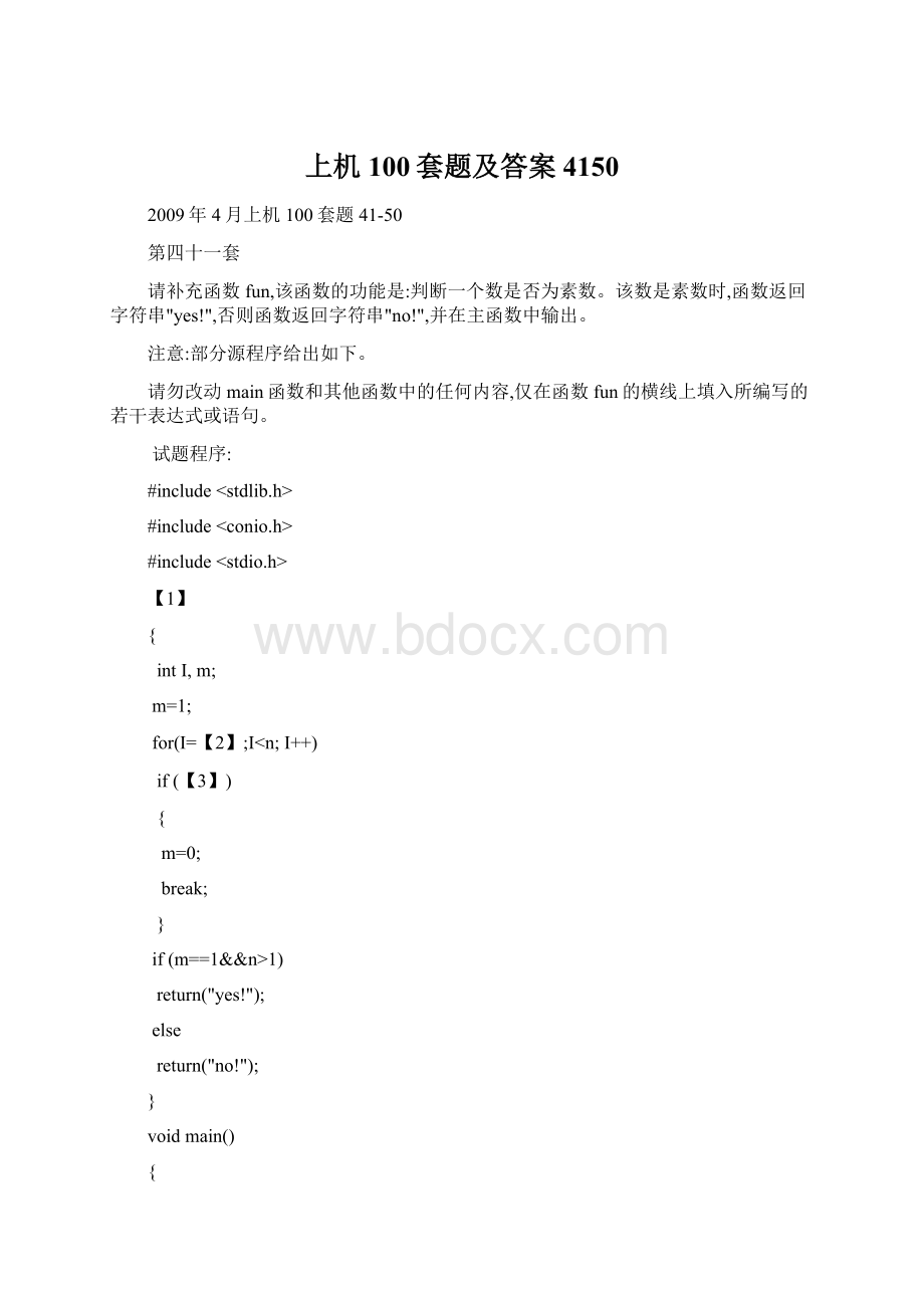 上机100套题及答案4150文档格式.docx