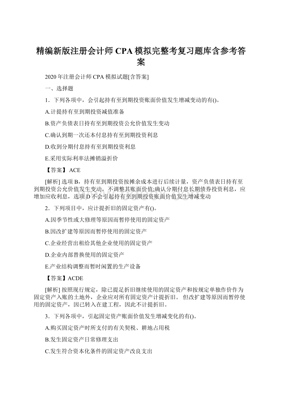 精编新版注册会计师CPA模拟完整考复习题库含参考答案.docx