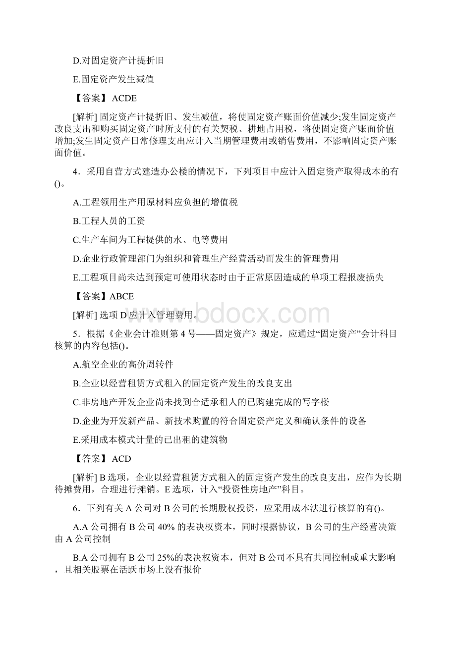 精编新版注册会计师CPA模拟完整考复习题库含参考答案.docx_第2页