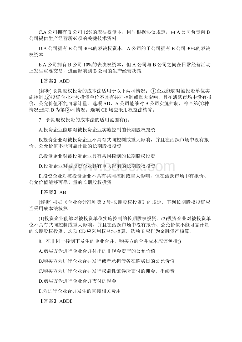 精编新版注册会计师CPA模拟完整考复习题库含参考答案.docx_第3页