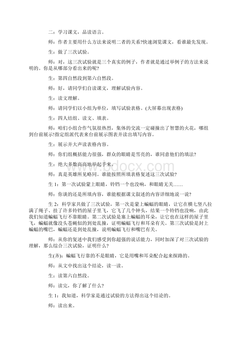 精选教育人教版四年级下册《蝙蝠和雷达》课堂实录docWord文档格式.docx_第2页