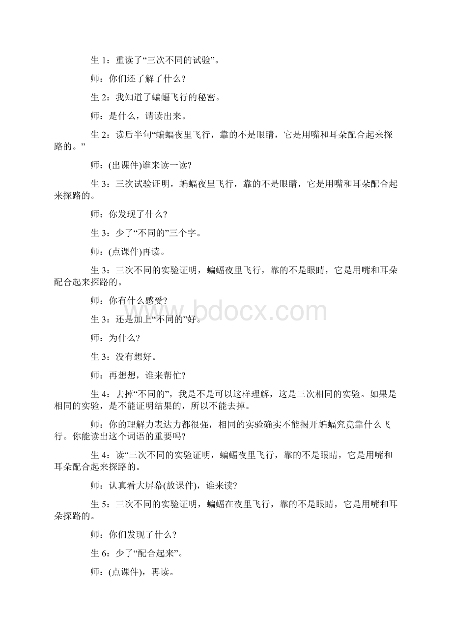 精选教育人教版四年级下册《蝙蝠和雷达》课堂实录docWord文档格式.docx_第3页