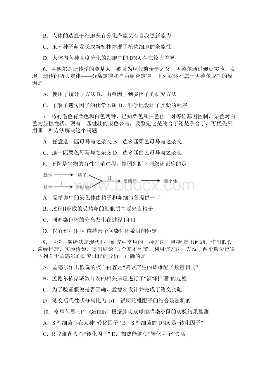 高一第二学期期末考试生物试题高中生物必修2综合测试附答案.docx_第2页