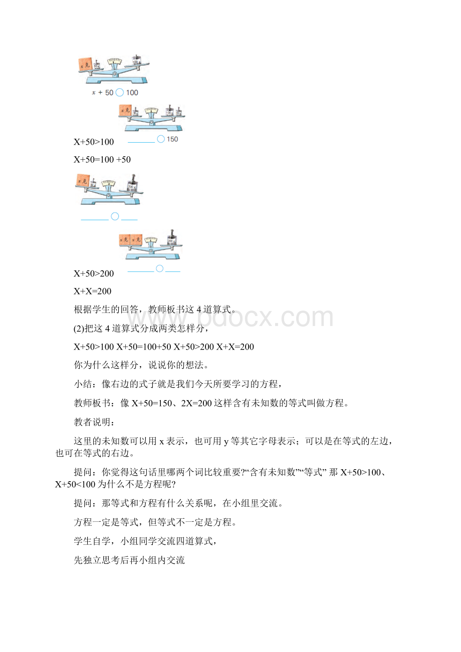 最新小学数学苏教版五年级下册简易方程同步教案.docx_第2页