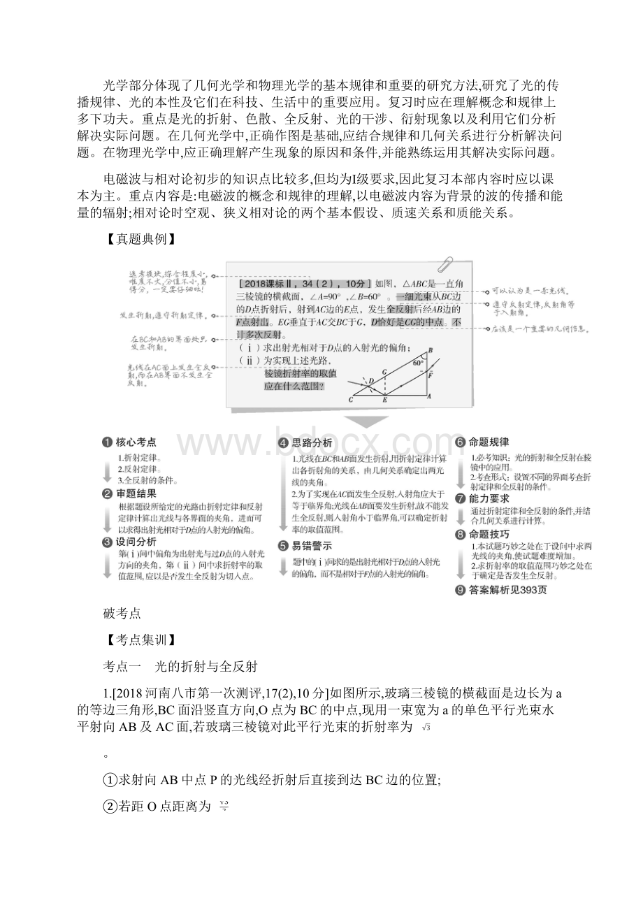 版5年高考3年模拟高考新课标版物理专题十七 光学电磁波与相对论初步Word格式.docx_第3页