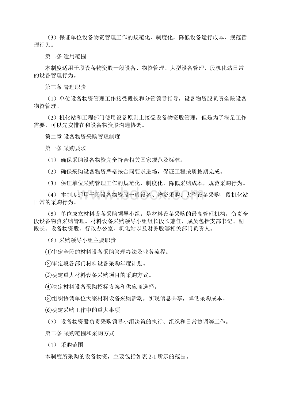 公路管理段设备物资管理办法.docx_第2页