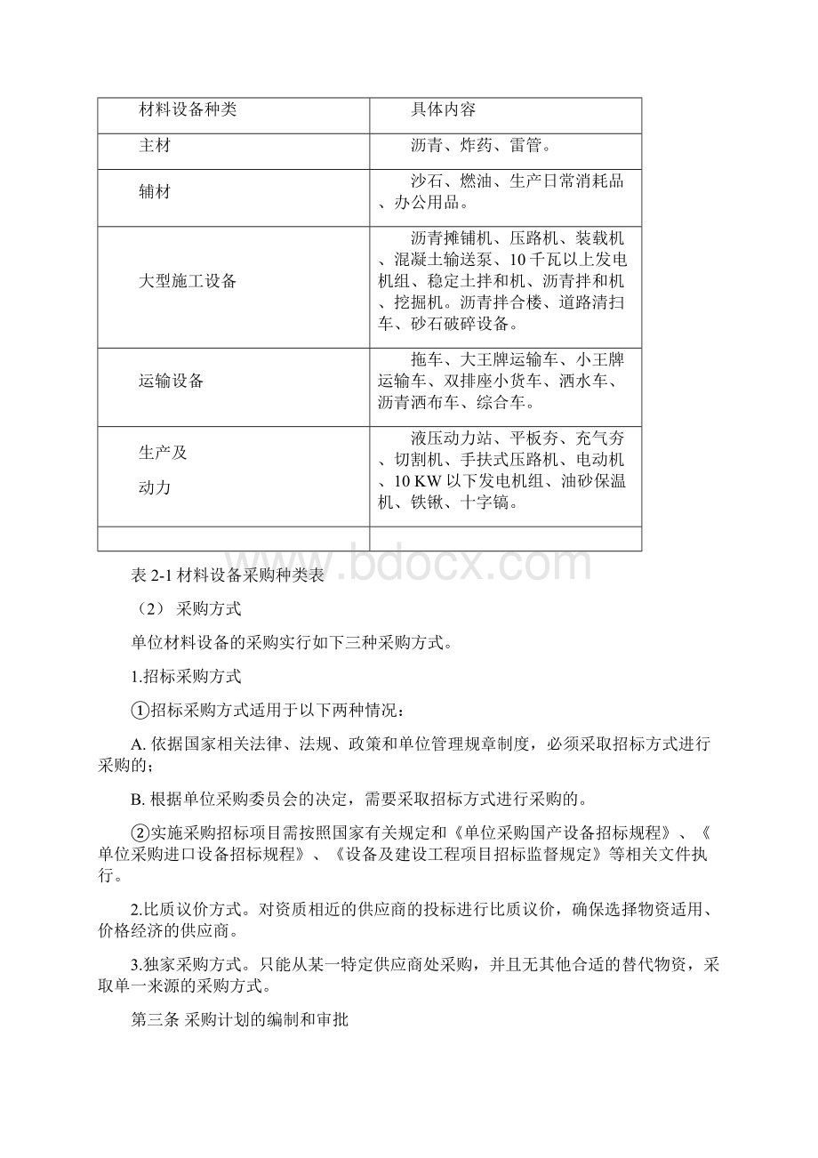 公路管理段设备物资管理办法Word文件下载.docx_第3页