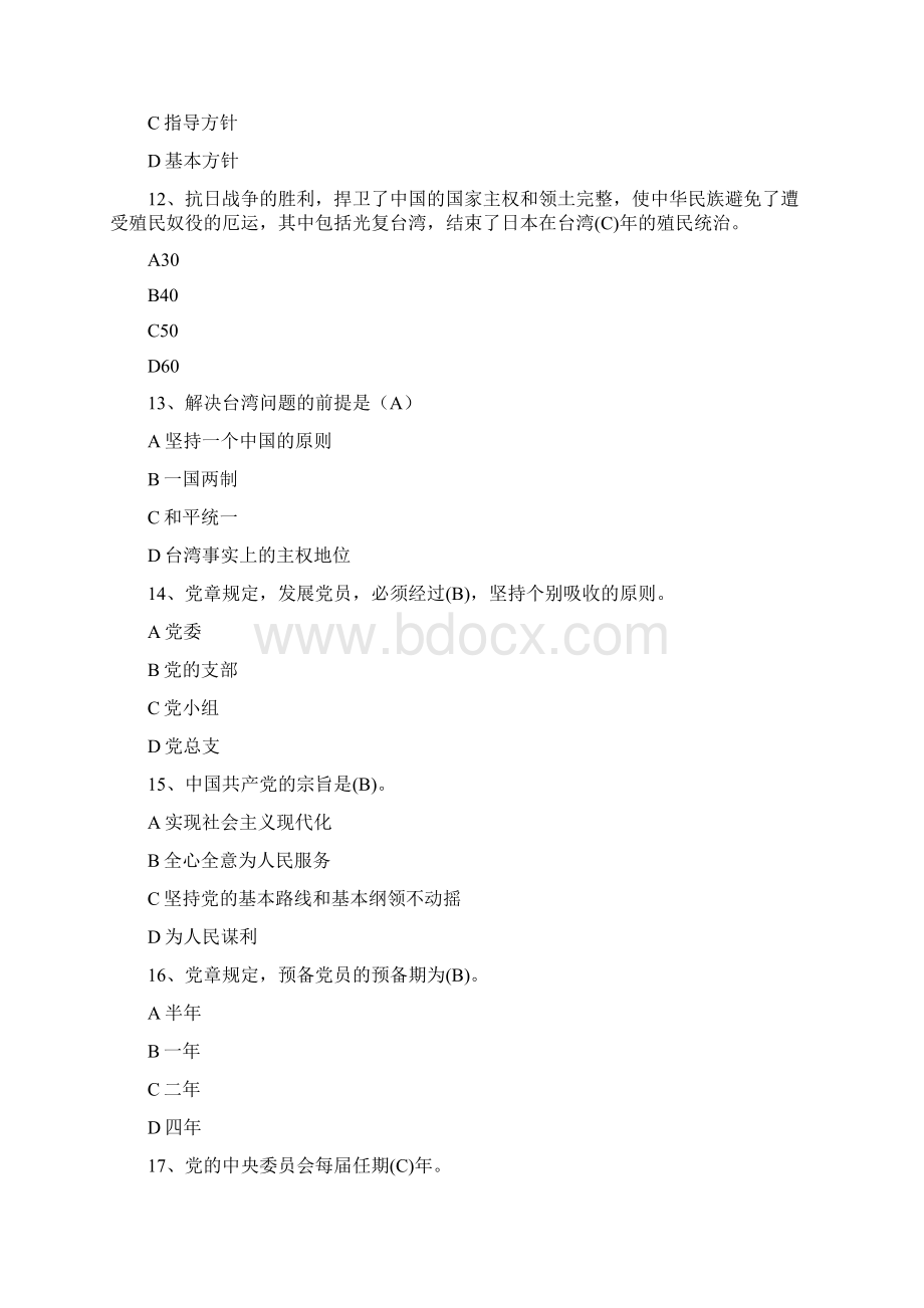 党课题库党的知识七百问看了90没问题文档格式.docx_第3页