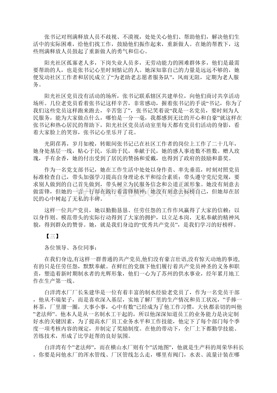 我身边的优秀党员精选演讲稿12篇.docx_第3页