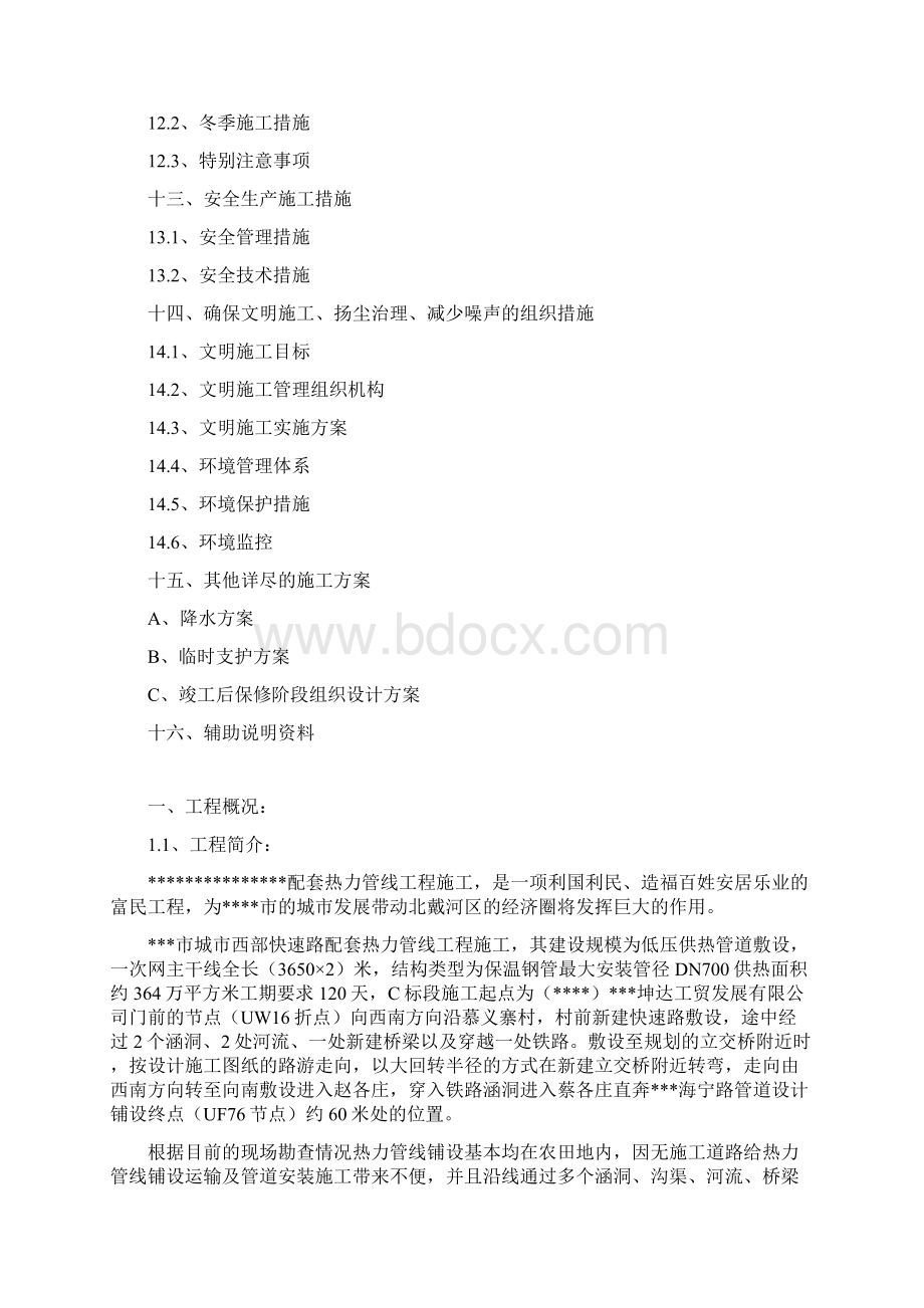 施工组织设计Word文档格式.docx_第3页