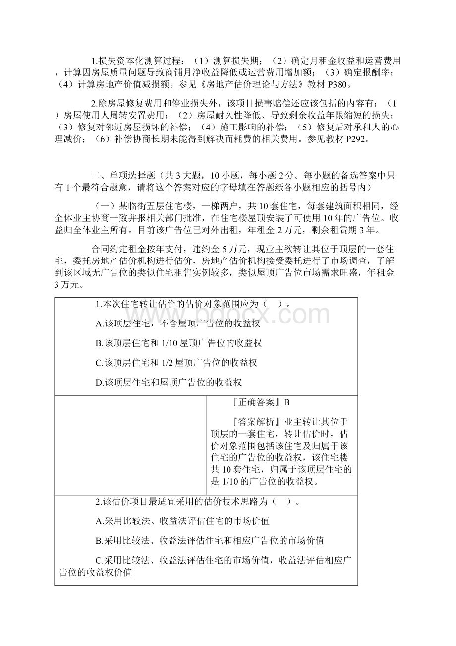 房地产估价案例与分析真题与解析Word文档下载推荐.docx_第3页