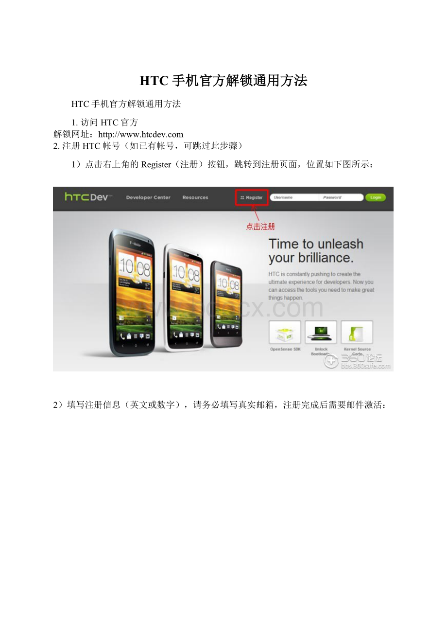HTC手机官方解锁通用方法Word文档格式.docx_第1页