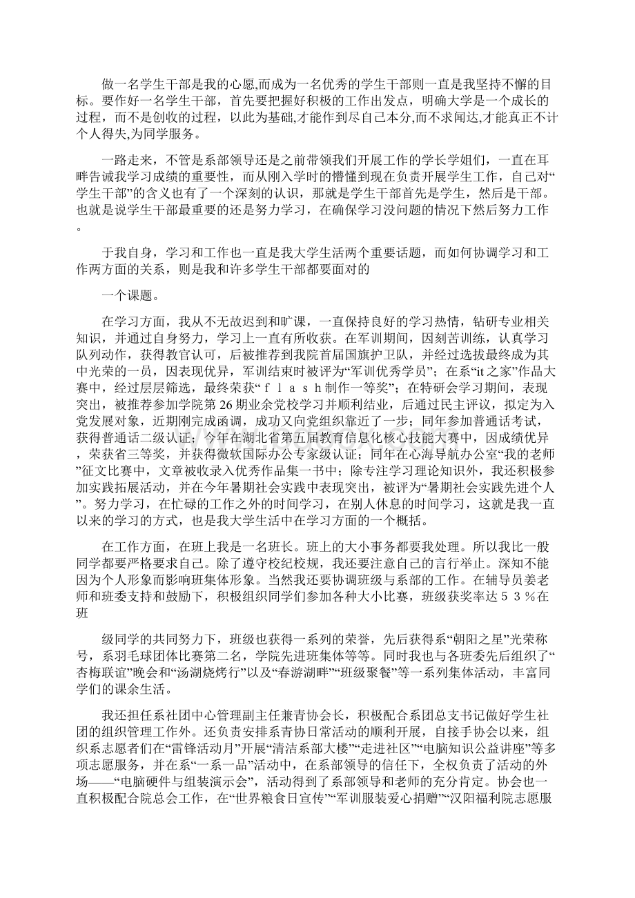 优秀班主任讲话稿与优秀班干部代表发言稿汇编.docx_第3页