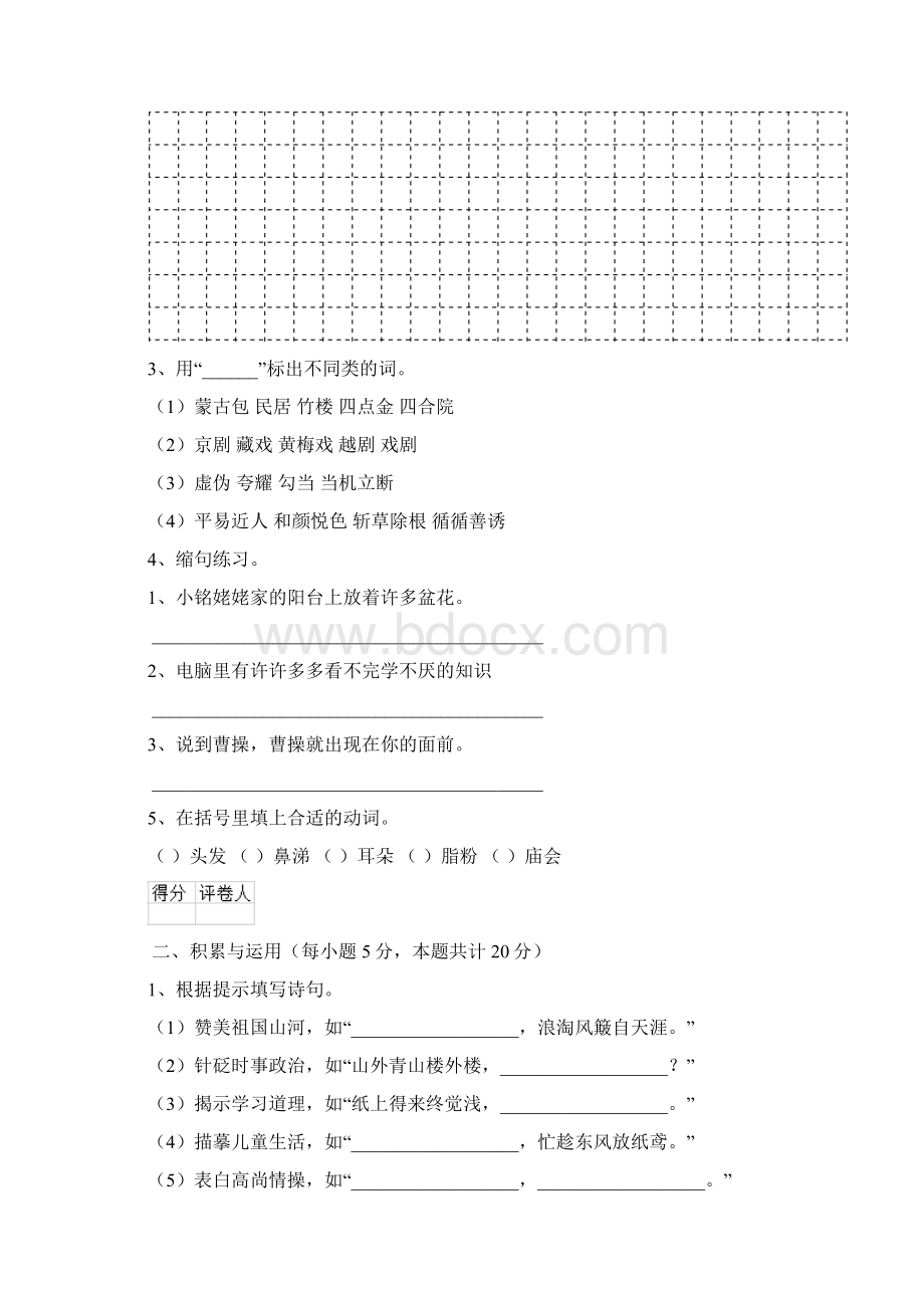 六年级语文下册期末测试试题 赣南版C卷 附解析.docx_第2页