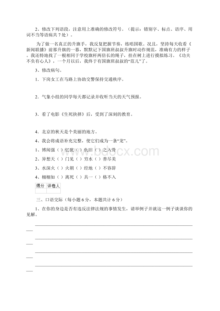 六年级语文下册期末测试试题 赣南版C卷 附解析.docx_第3页