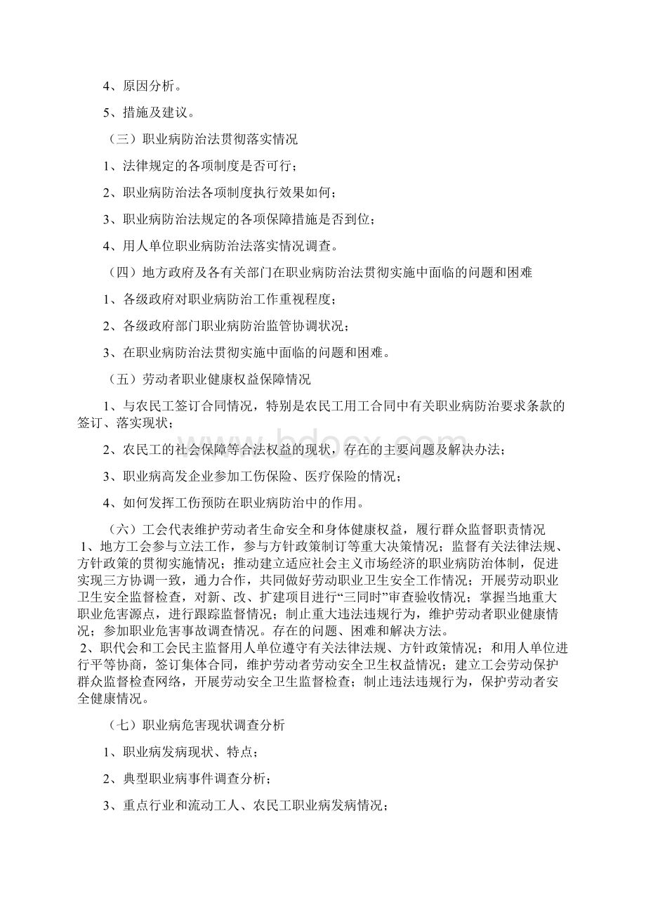 职业病防治工作专题调研方案.docx_第2页