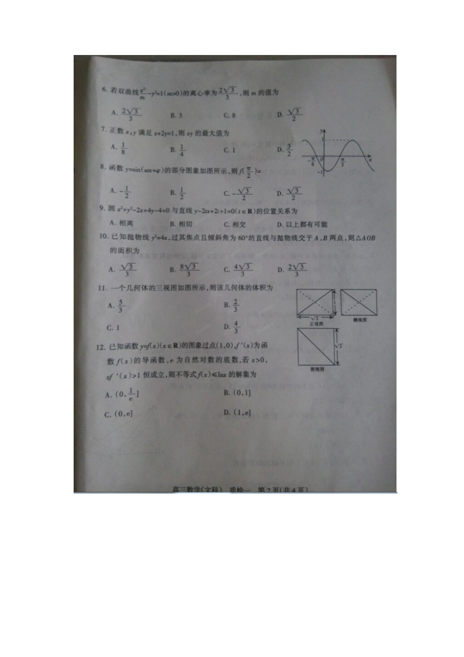 河北省石家庄市届高三上学期教学质量检测数学文试题一扫描版含答案.docx_第2页