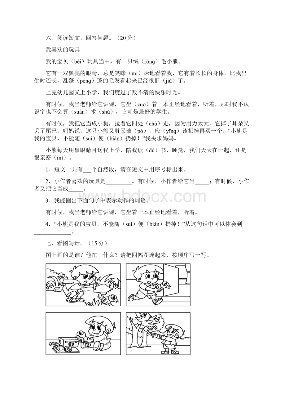 部编人教版二年级语文下册期末试题及答案最新8套Word文档下载推荐.docx_第3页