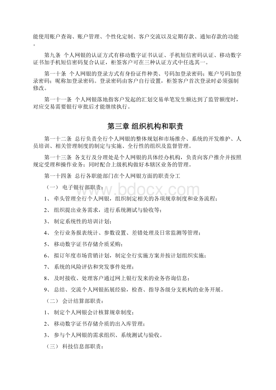 重庆农村商业银行个人网上银行业务管理办法.docx_第3页