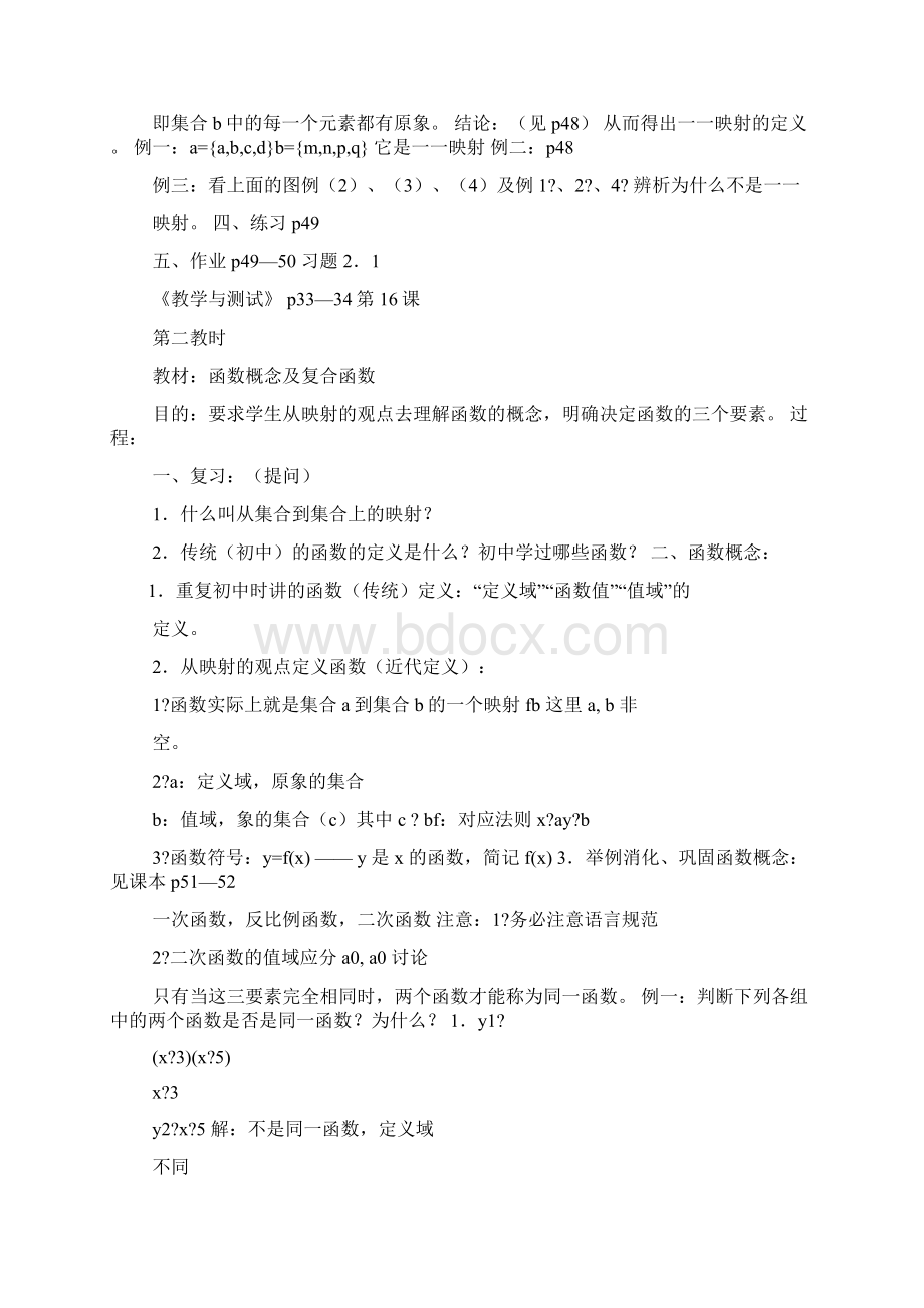 高中数学教案百度云Word格式文档下载.docx_第2页