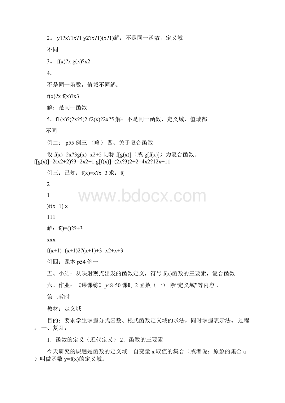 高中数学教案百度云Word格式文档下载.docx_第3页