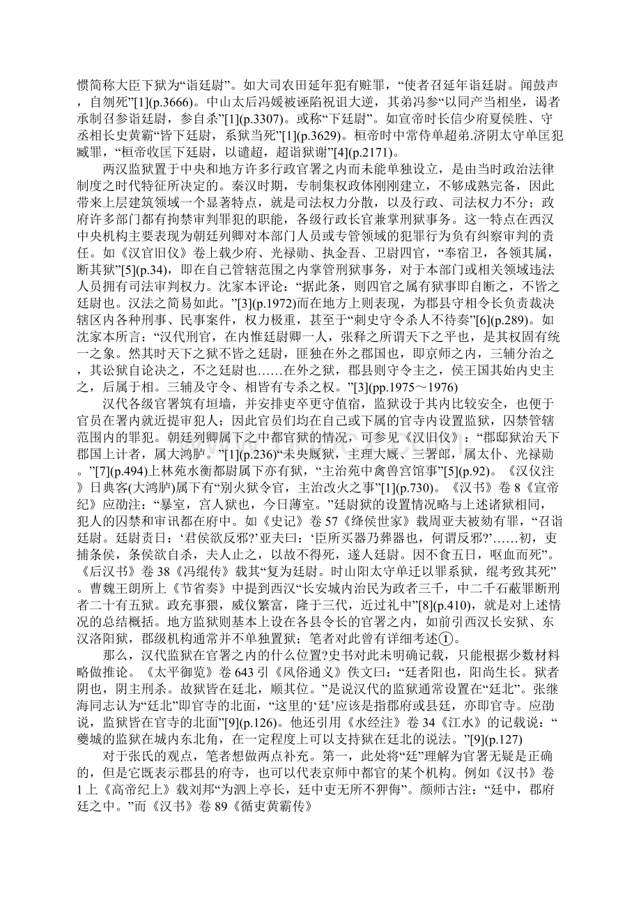 汉代监狱建置设施丛考Word文档格式.docx_第2页