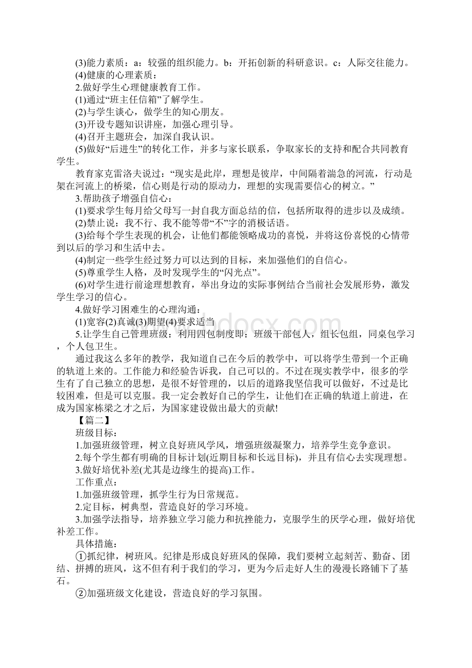 初中九年级班主任工作计划XXWord文档格式.docx_第2页