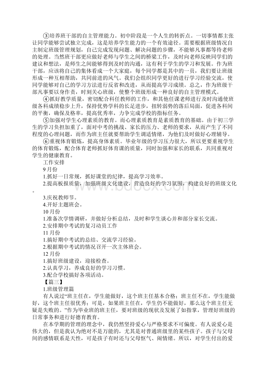 初中九年级班主任工作计划XXWord文档格式.docx_第3页